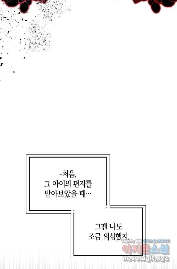 악녀 시어머니를 그만뒀더니,다들 내게 집착한다 24화 12