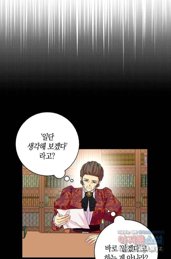 악녀 시어머니를 그만뒀더니,다들 내게 집착한다 24화 13