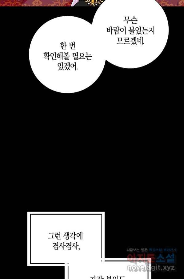 악녀 시어머니를 그만뒀더니,다들 내게 집착한다 24화 15