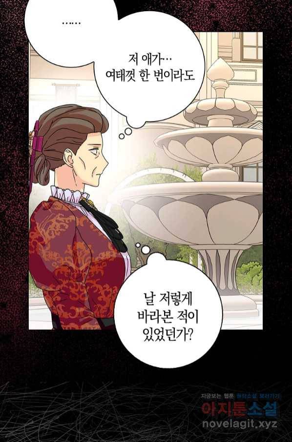 악녀 시어머니를 그만뒀더니,다들 내게 집착한다 24화 18