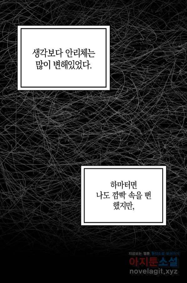 악녀 시어머니를 그만뒀더니,다들 내게 집착한다 24화 19