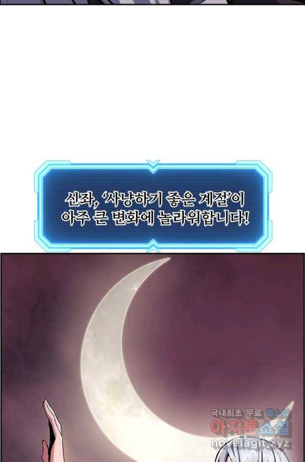 부서진 성좌의 회귀 37화 4