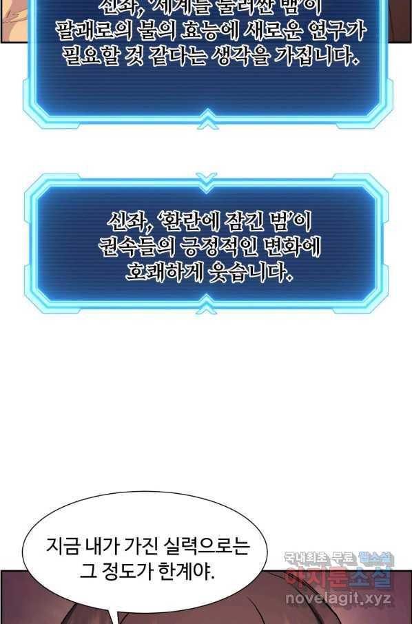 부서진 성좌의 회귀 37화 6