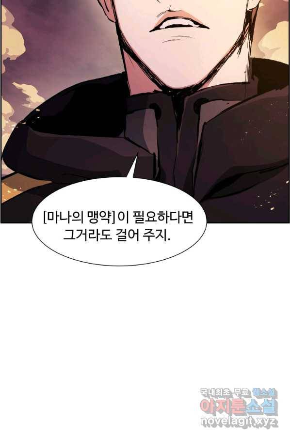 부서진 성좌의 회귀 37화 11