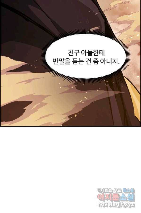 부서진 성좌의 회귀 37화 21