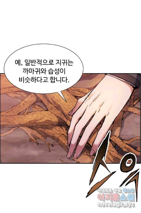 부서진 성좌의 회귀 37화 26