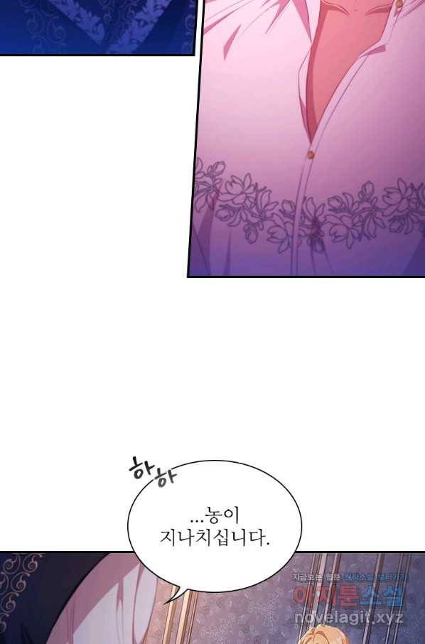 막내 황녀님 111화 2