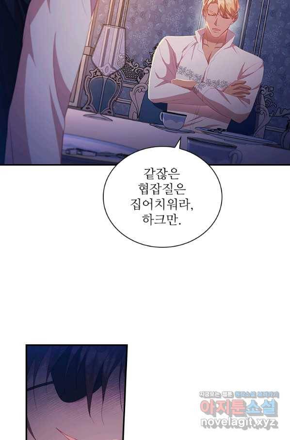 막내 황녀님 111화 3