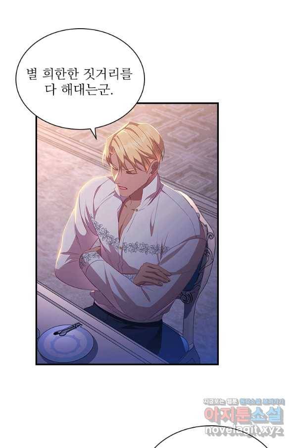막내 황녀님 111화 7