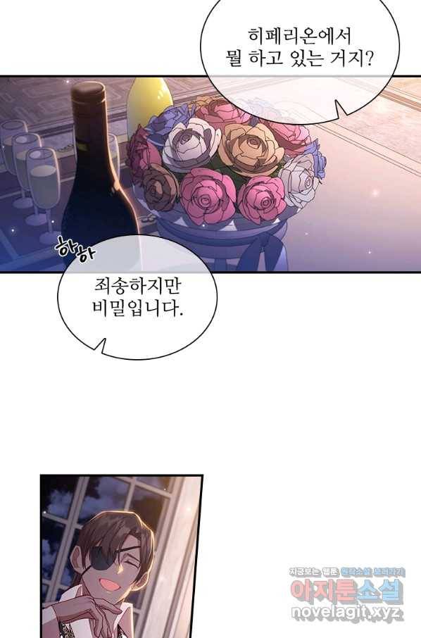 막내 황녀님 111화 8