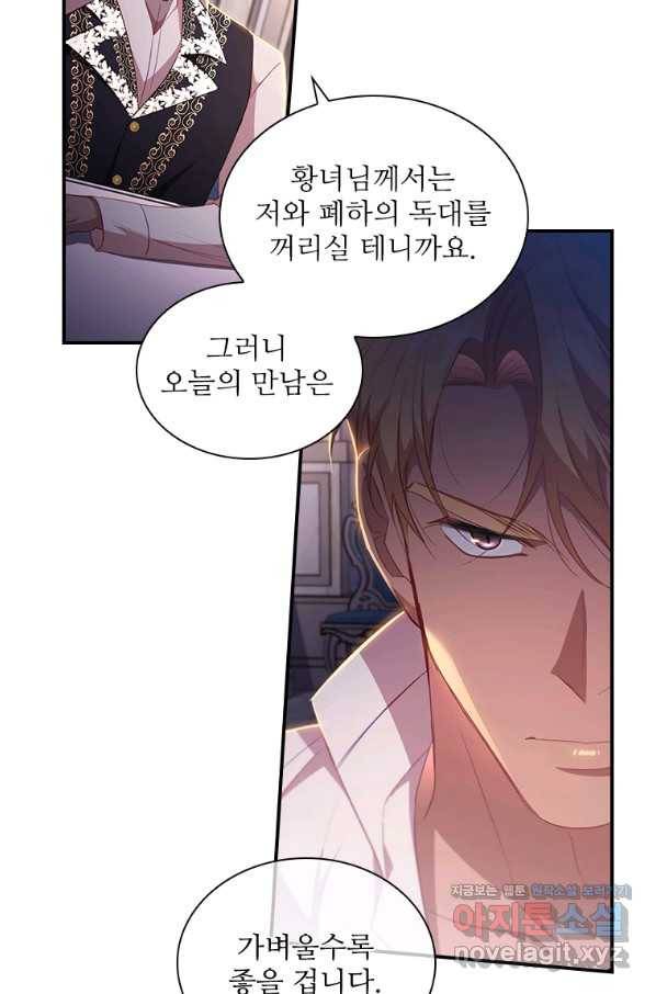 막내 황녀님 111화 9