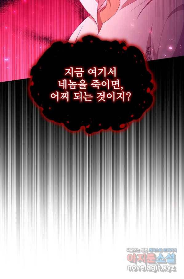 막내 황녀님 111화 14