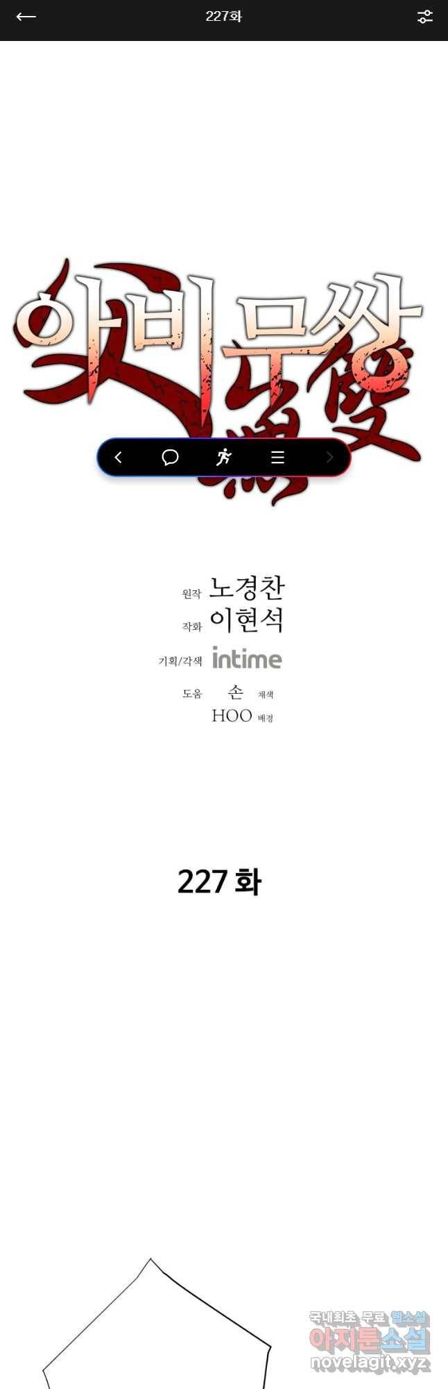 아비무쌍 227화 1
