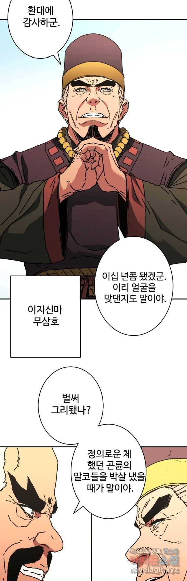아비무쌍 227화 5
