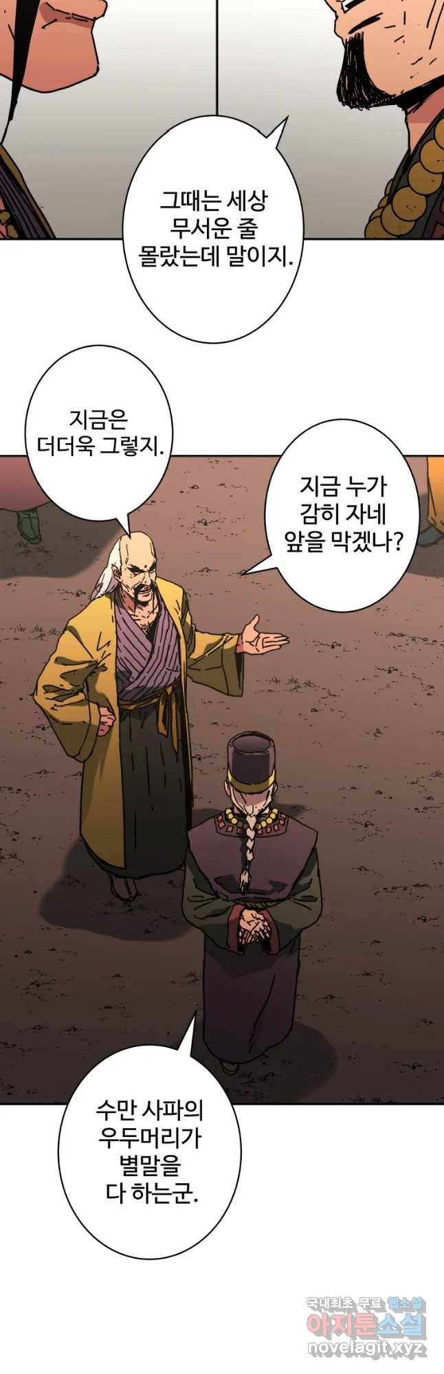 아비무쌍 227화 6