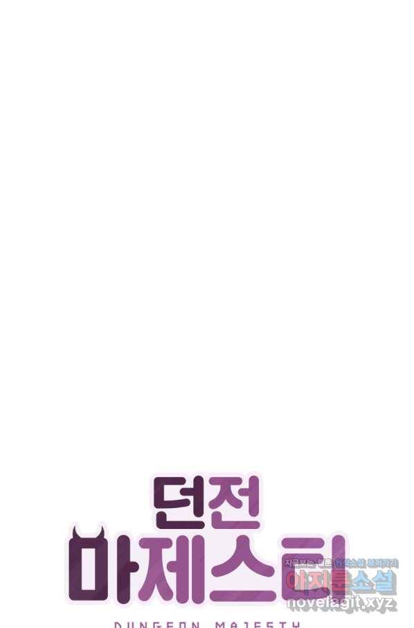 던전 마제스티 138화 1