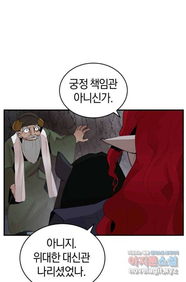 던전 마제스티 138화 7
