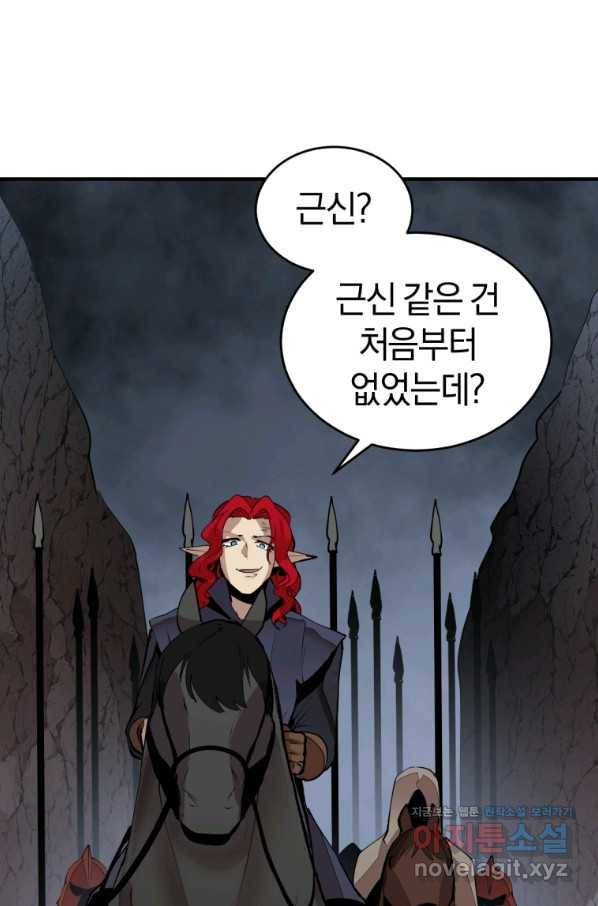 던전 마제스티 138화 9