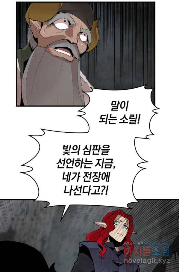 던전 마제스티 138화 11