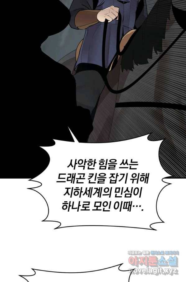 던전 마제스티 138화 12