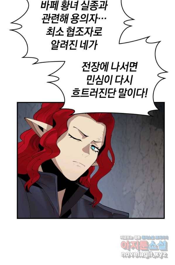 던전 마제스티 138화 13
