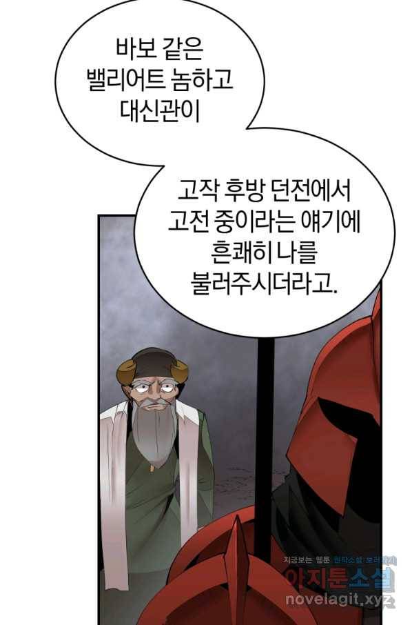 던전 마제스티 138화 16