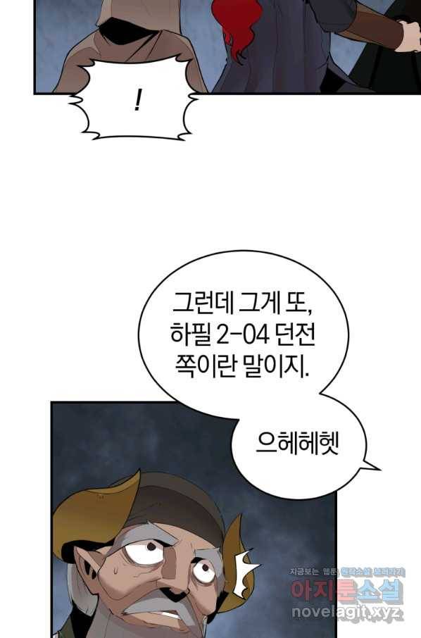 던전 마제스티 138화 18