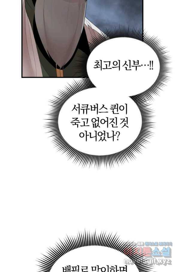 던전 마제스티 138화 19