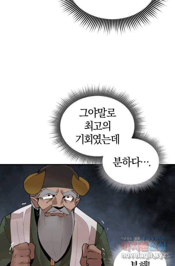 던전 마제스티 138화 21