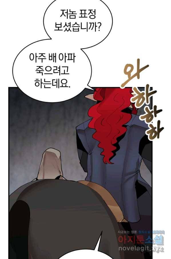 던전 마제스티 138화 23
