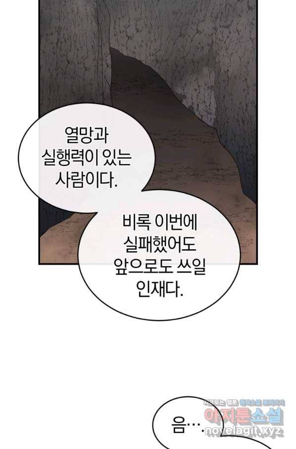 던전 마제스티 138화 26