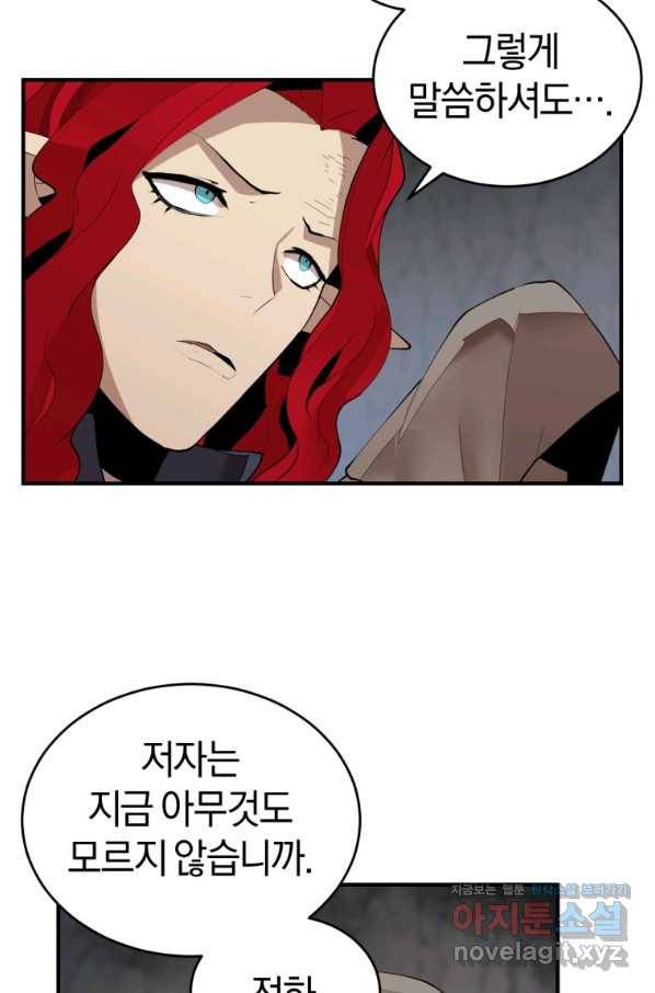 던전 마제스티 138화 27