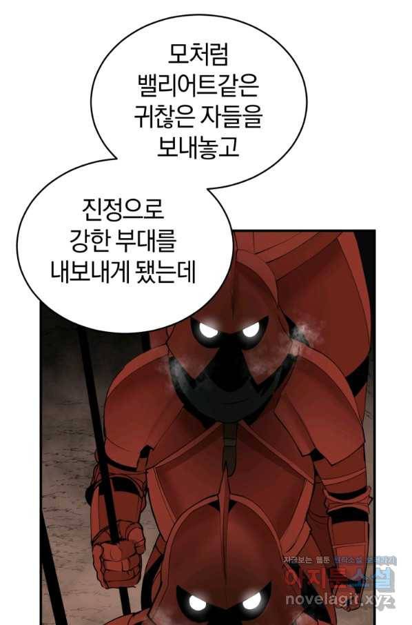 던전 마제스티 138화 32