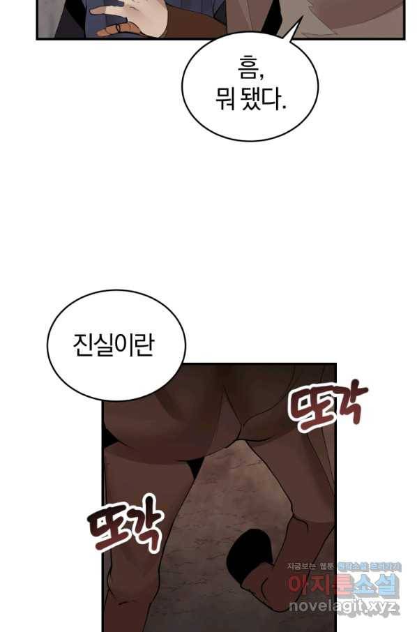 던전 마제스티 138화 34