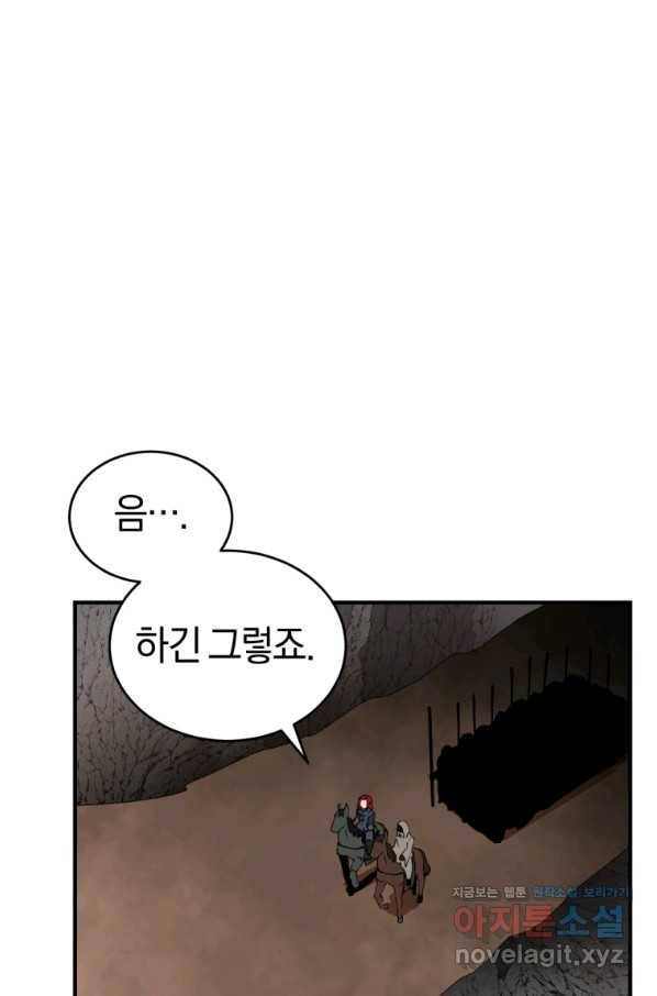 던전 마제스티 138화 38