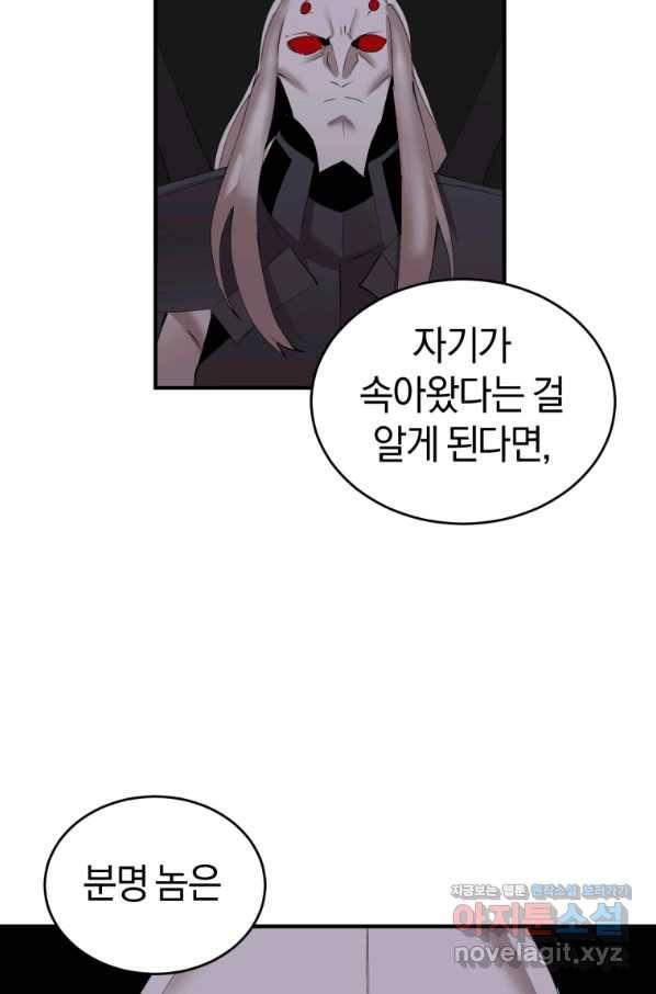 던전 마제스티 138화 42