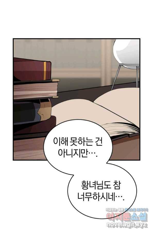 던전 마제스티 138화 49
