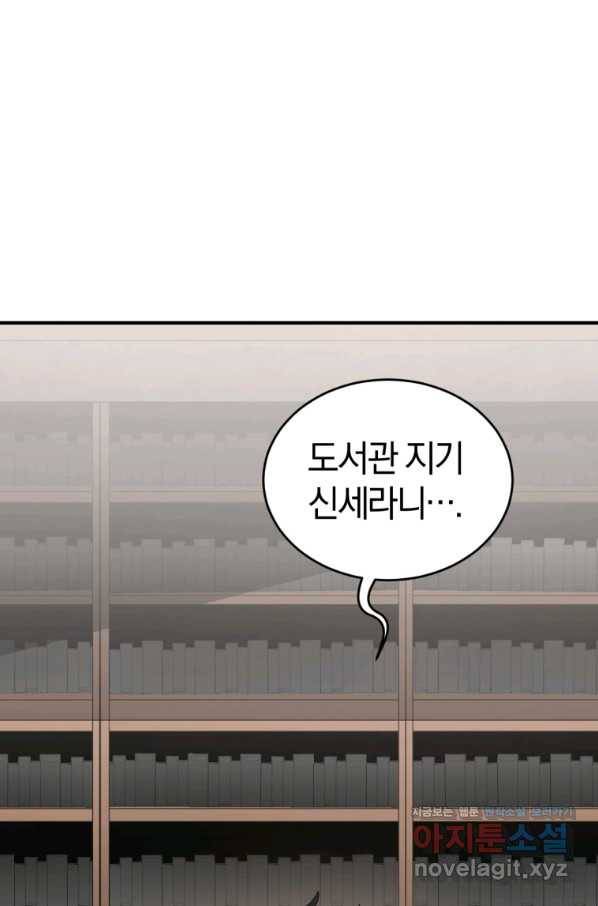 던전 마제스티 138화 50