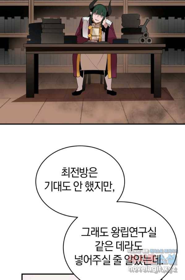 던전 마제스티 138화 51