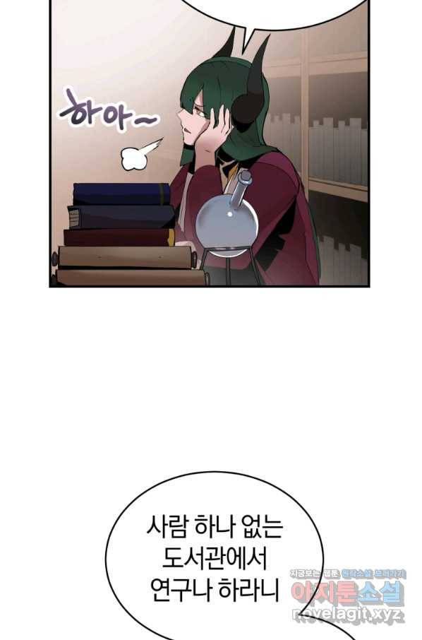 던전 마제스티 138화 52