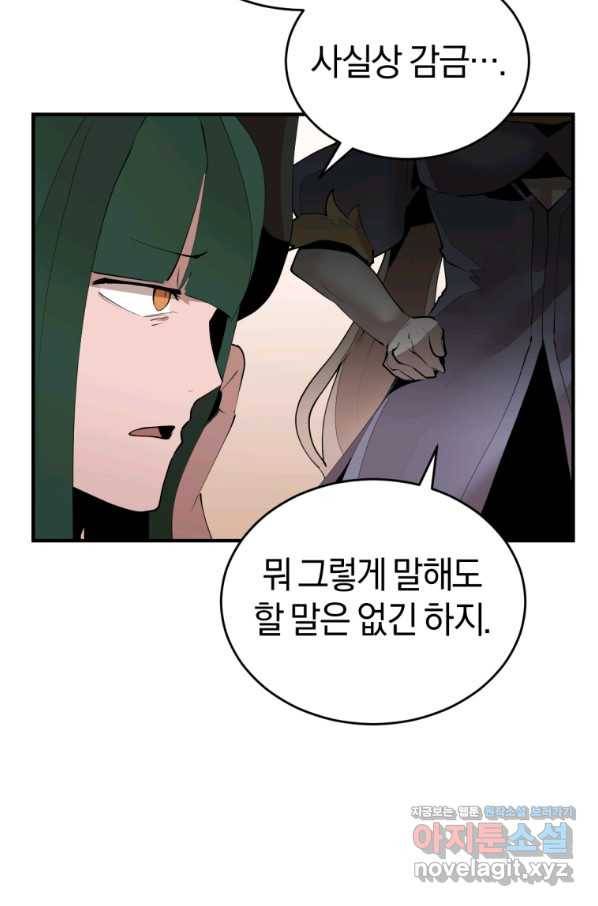 던전 마제스티 138화 53