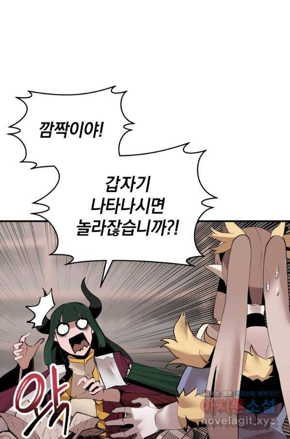 던전 마제스티 138화 54