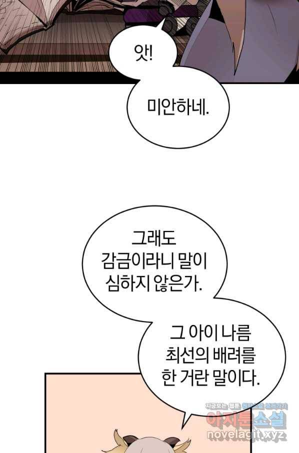 던전 마제스티 138화 55