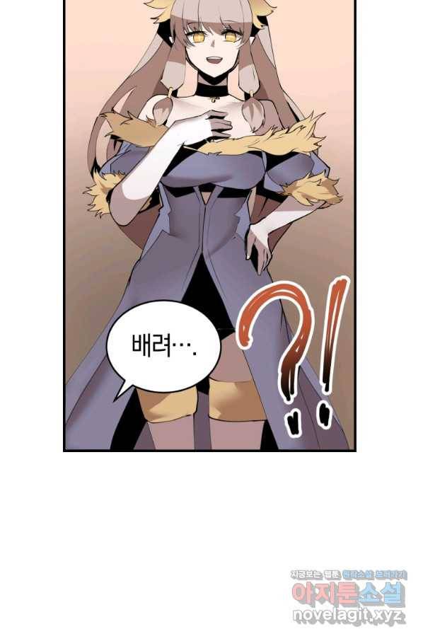 던전 마제스티 138화 56
