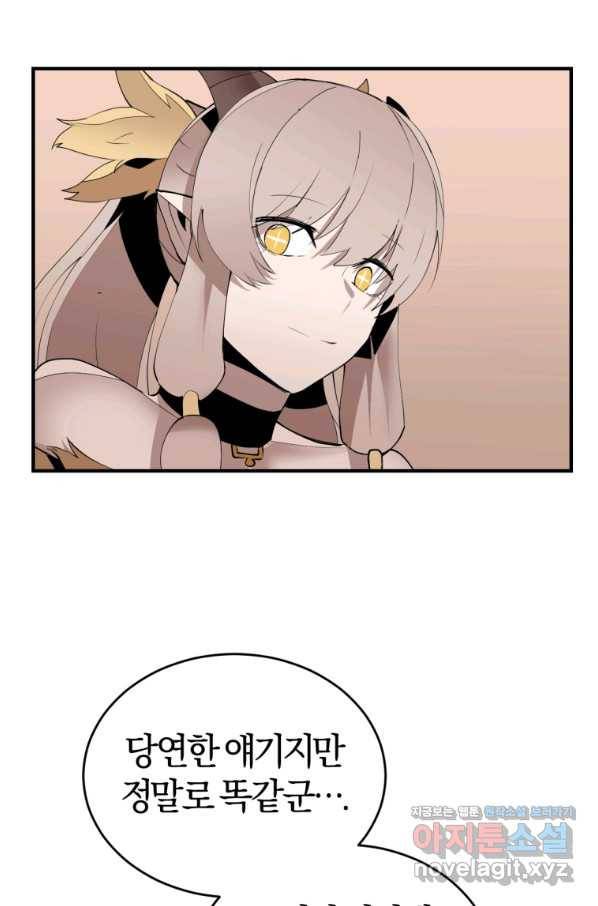 던전 마제스티 138화 58
