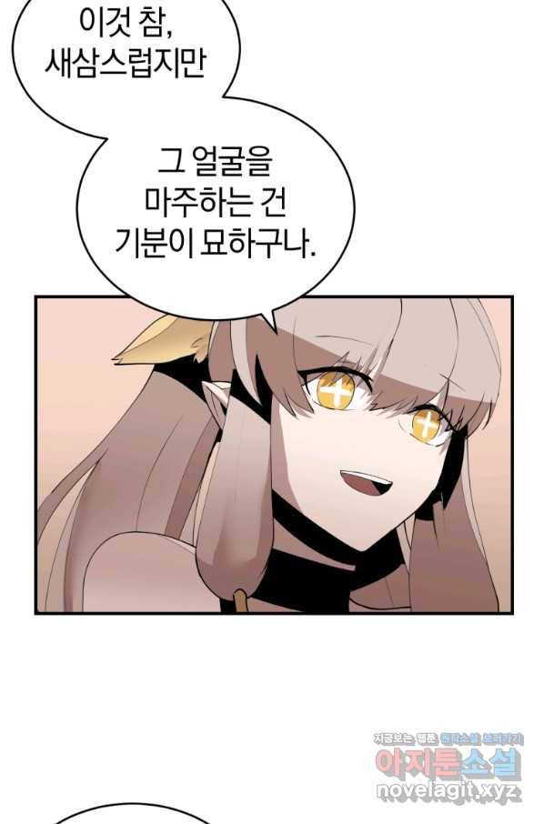 던전 마제스티 138화 60