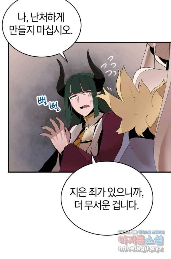 던전 마제스티 138화 61