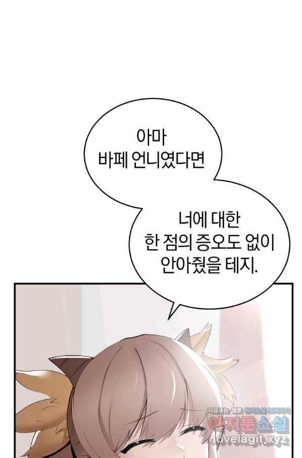 던전 마제스티 138화 64