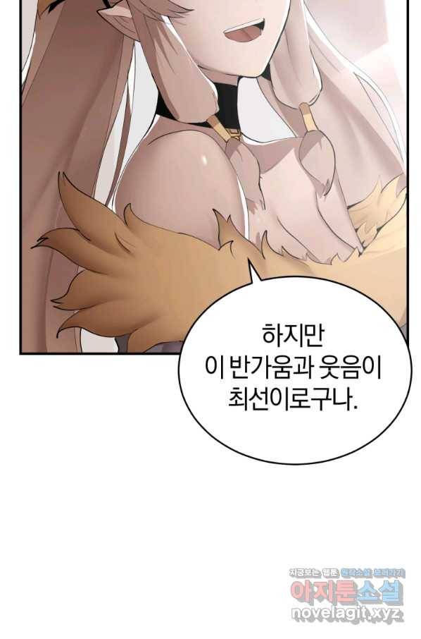 던전 마제스티 138화 65