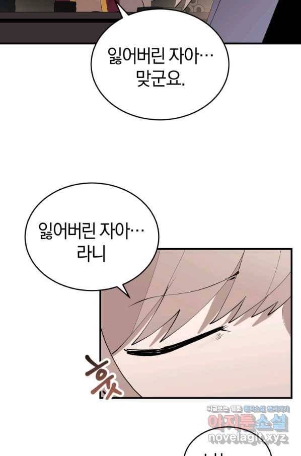 던전 마제스티 138화 70